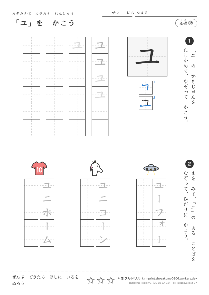 カタカナれんしゅう 基礎㊲ 「ユ」をかこうのプレビュー