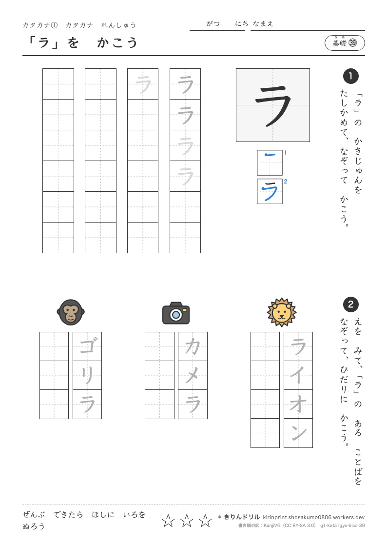 カタカナれんしゅう 基礎㊴ 「ラ」をかこうのプレビュー