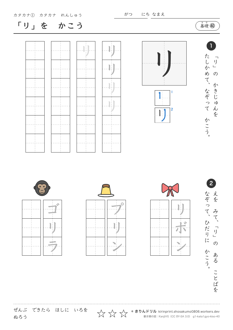 カタカナれんしゅう 基礎㊵ 「リ」をかこうのプレビュー