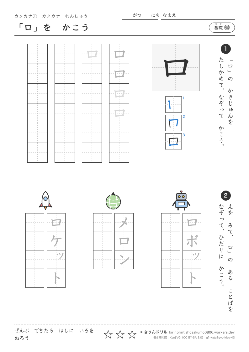 カタカナれんしゅう 基礎㊸ 「ロ」をかこうのプレビュー
