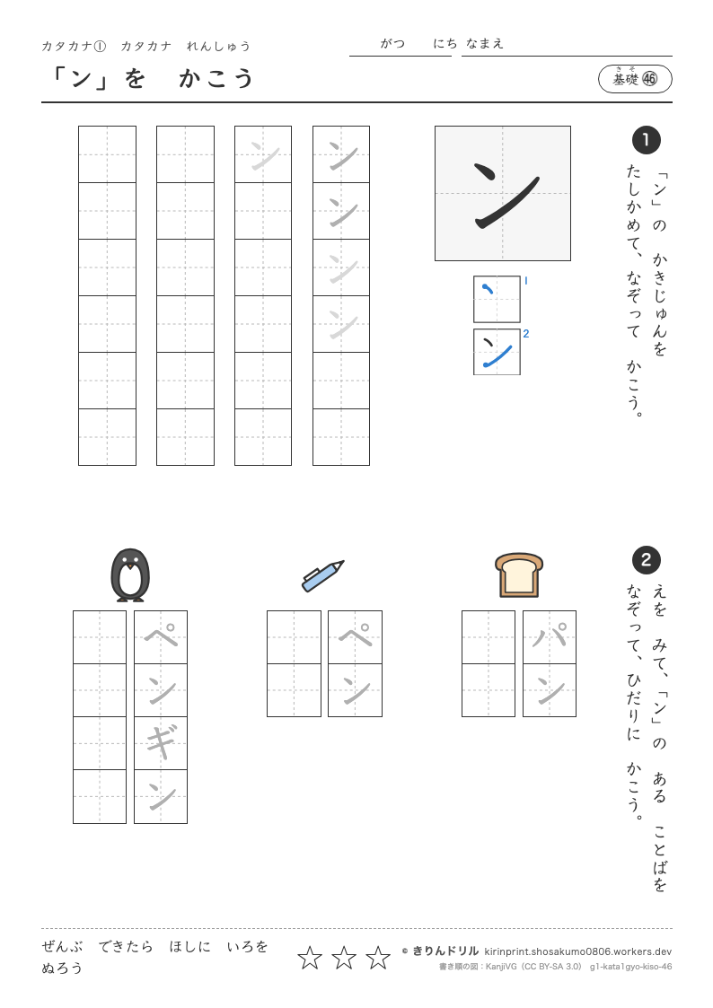 カタカナれんしゅう 基礎㊻ 「ン」をかこうのプレビュー