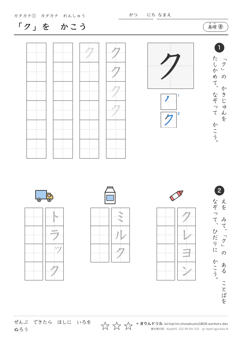 カタカナれんしゅう 基礎⑧ 「ク」をかこうのプレビュー