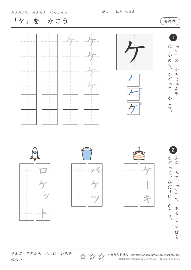 カタカナれんしゅう 基礎⑨ 「ケ」をかこうのプレビュー