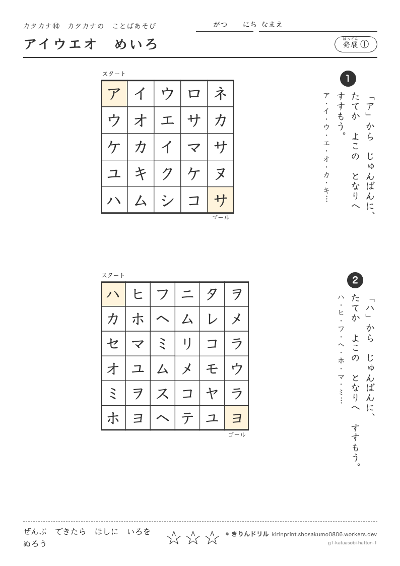 カタカナ ことばあそび 発展① アイウエオめいろのプレビュー