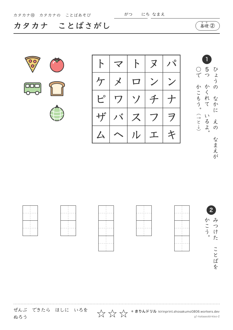 カタカナ ことばあそび 基礎② カタカナことばさがしのプレビュー