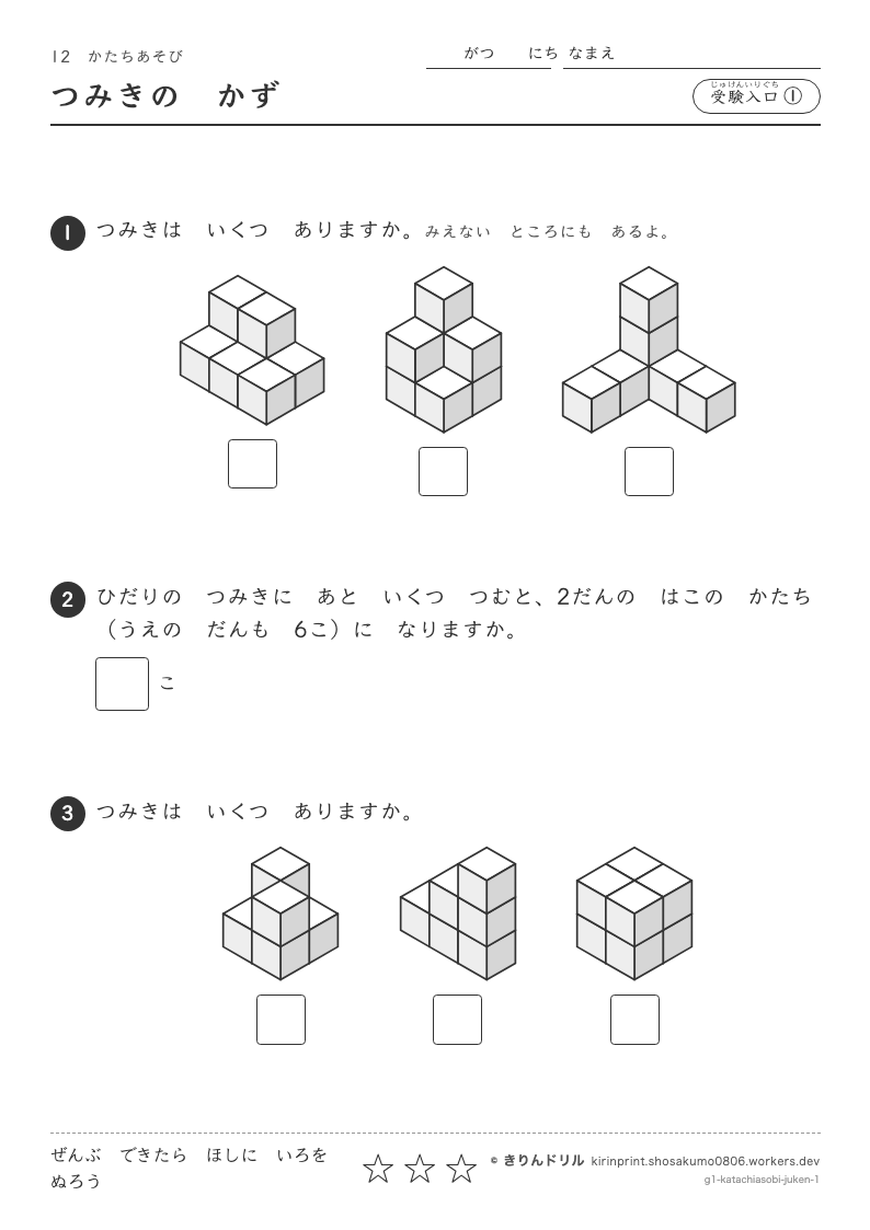 かたちあそび 受験入口① つみきのかずのプレビュー