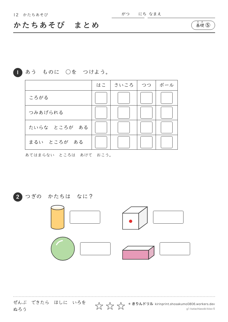 かたちあそび 基礎⑤ かたちあそびまとめのプレビュー