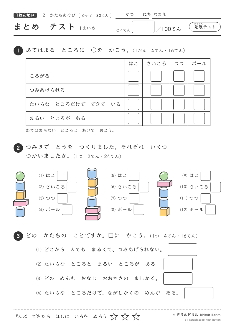 かたちあそび まとめテスト（発展）のプレビュー