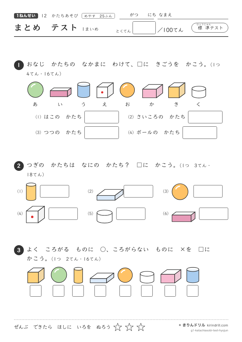 かたちあそび まとめテスト（標準）のプレビュー