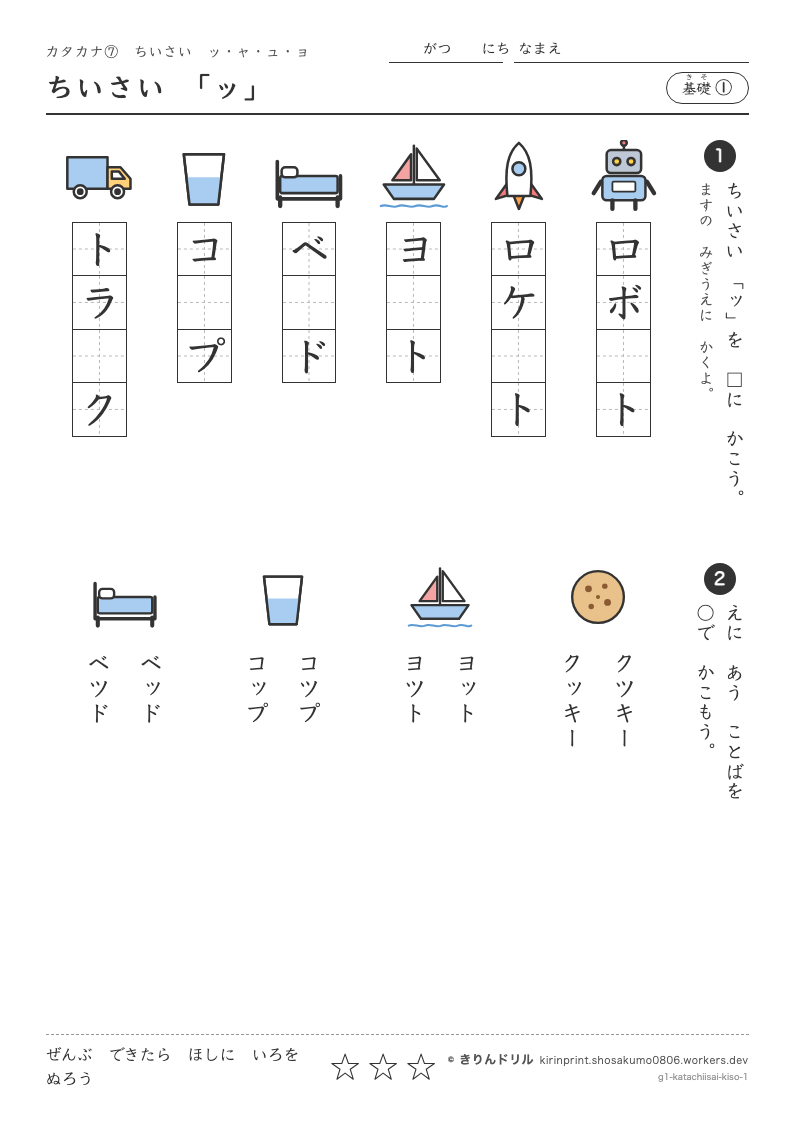 カタカナ 小さい字 基礎① ちいさい「ッ」のプレビュー