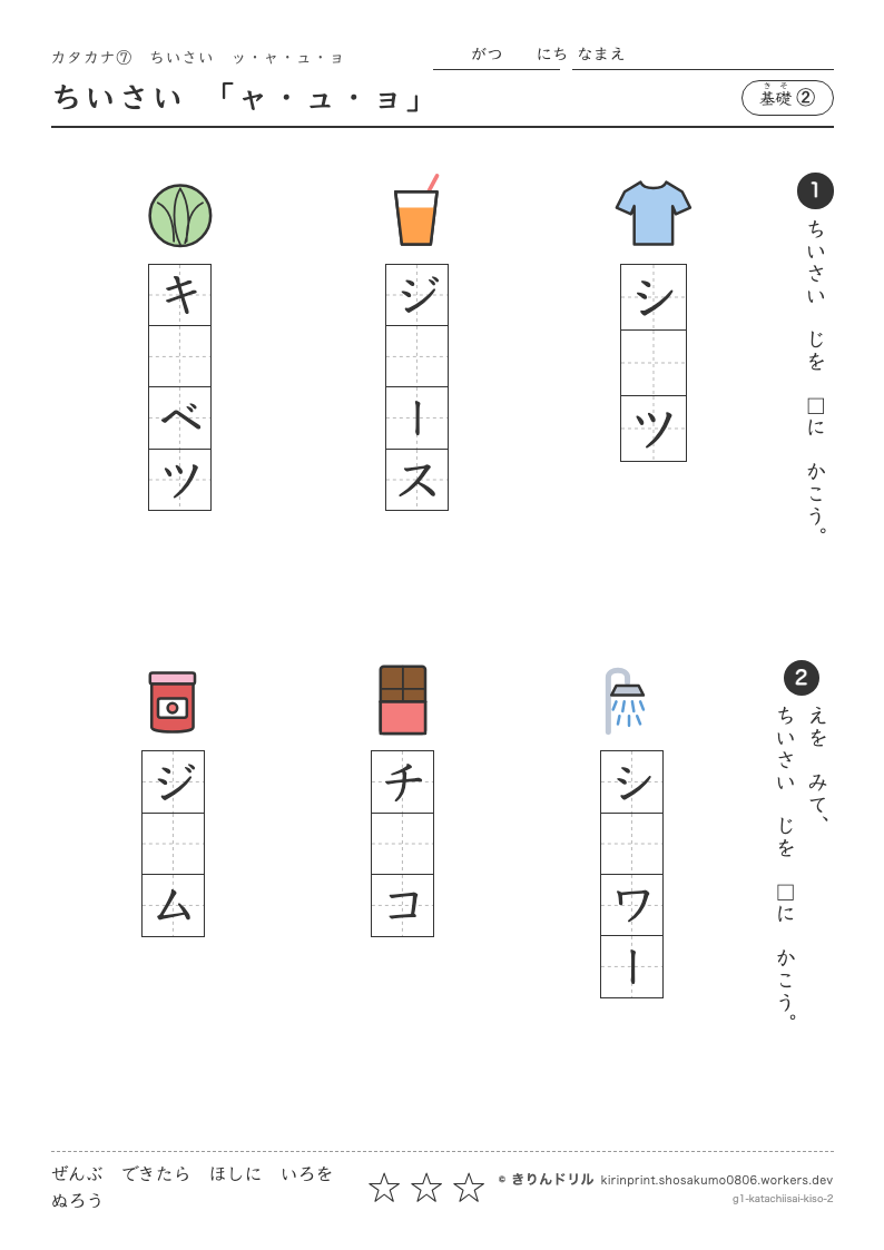 カタカナ 小さい字 基礎② ちいさい「ャ・ュ・ョ」のプレビュー