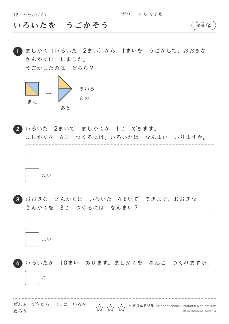 かたちづくり 発展② いろいたをうごかそうのプレビュー