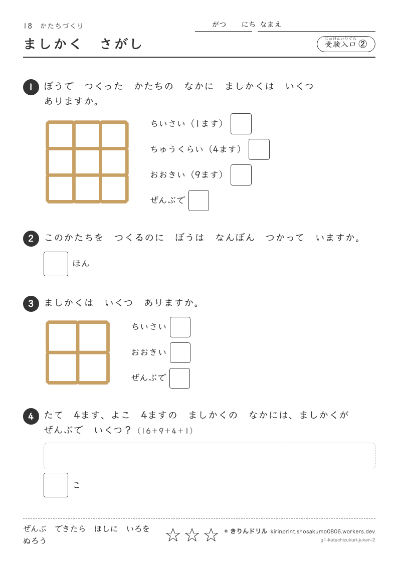 かたちづくり 受験入口② ましかくさがしのプレビュー