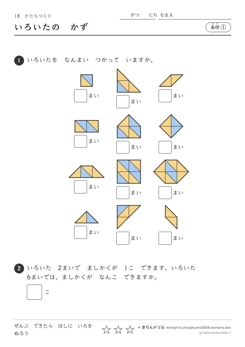 かたちづくり 基礎① いろいたのかずのプレビュー