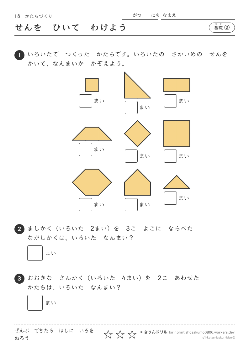 かたちづくり 基礎② せんをひいてわけようのプレビュー