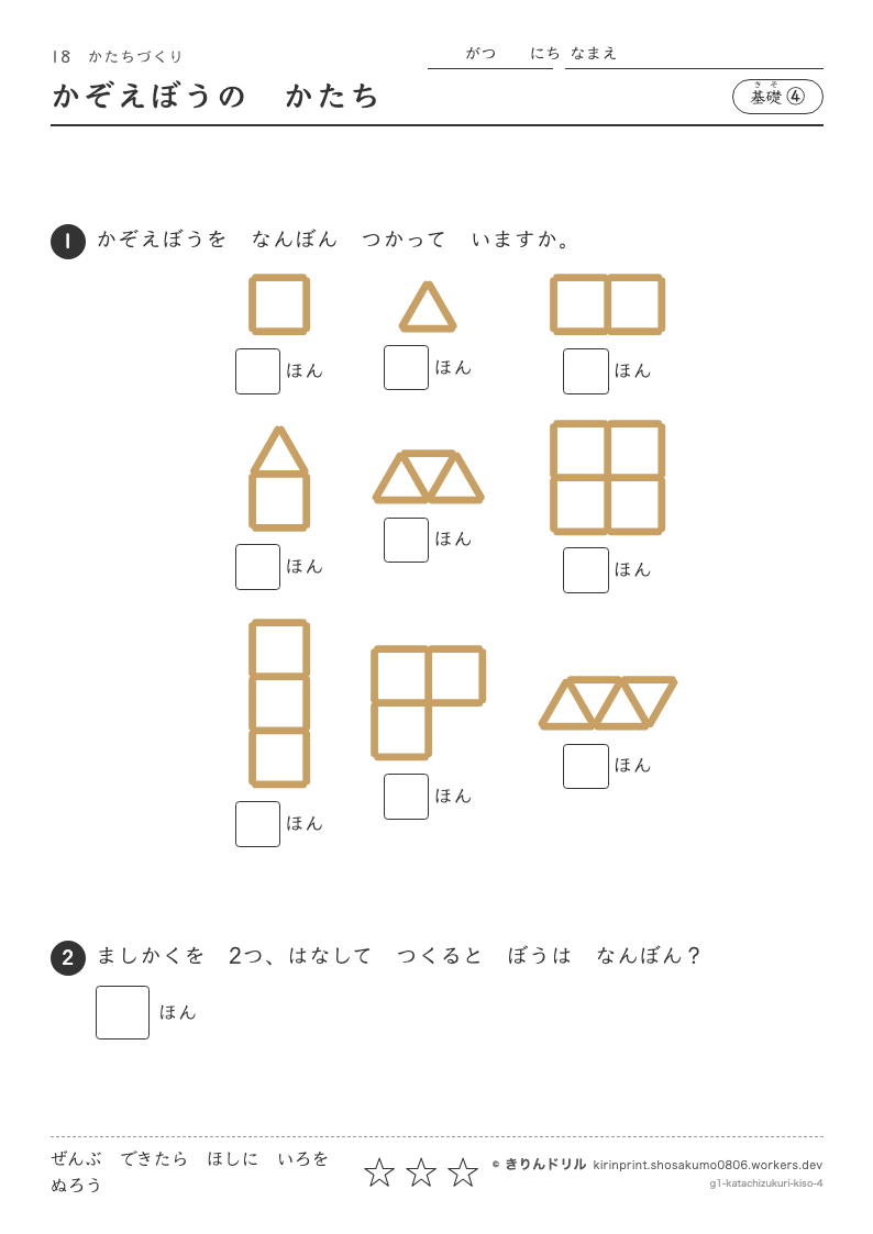 かたちづくり 基礎④ かぞえぼうのかたちのプレビュー