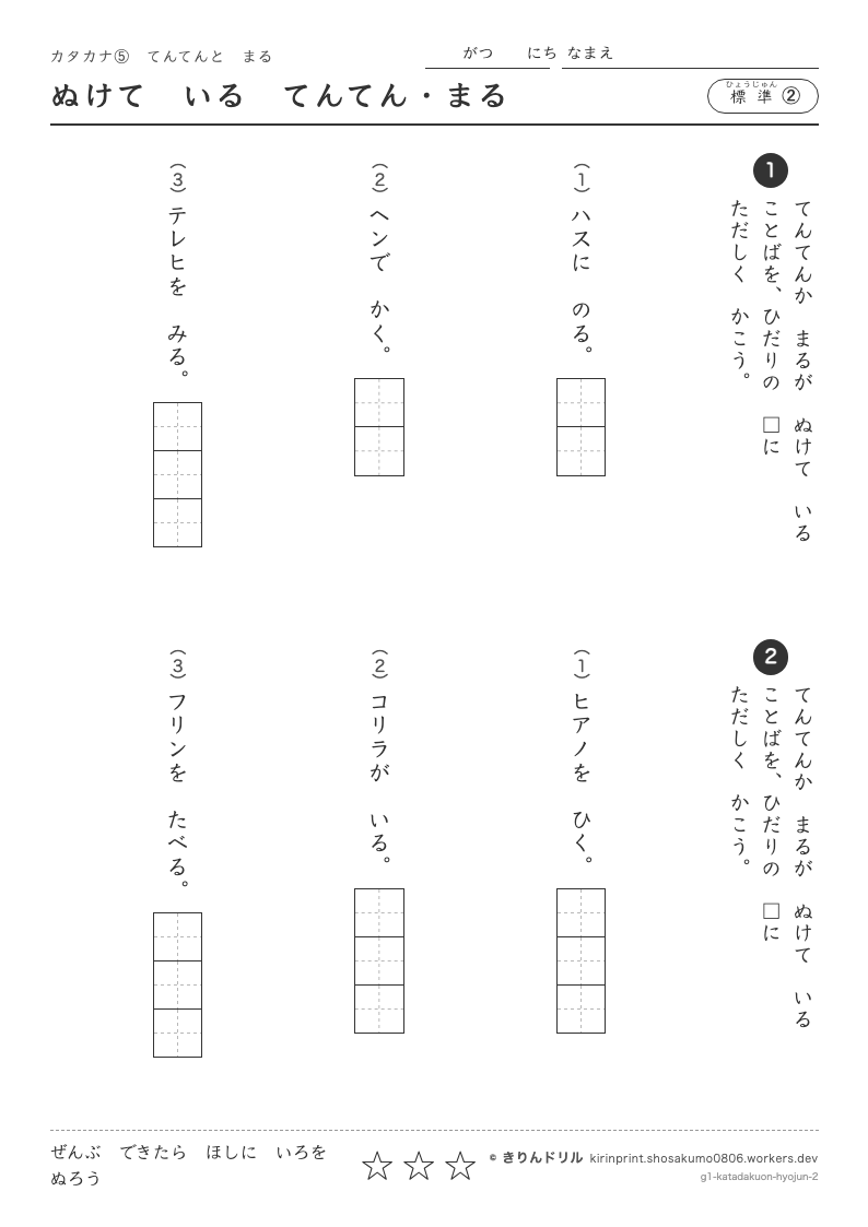 カタカナ 濁音・半濁音 標準② ぬけているてんてん・まるのプレビュー