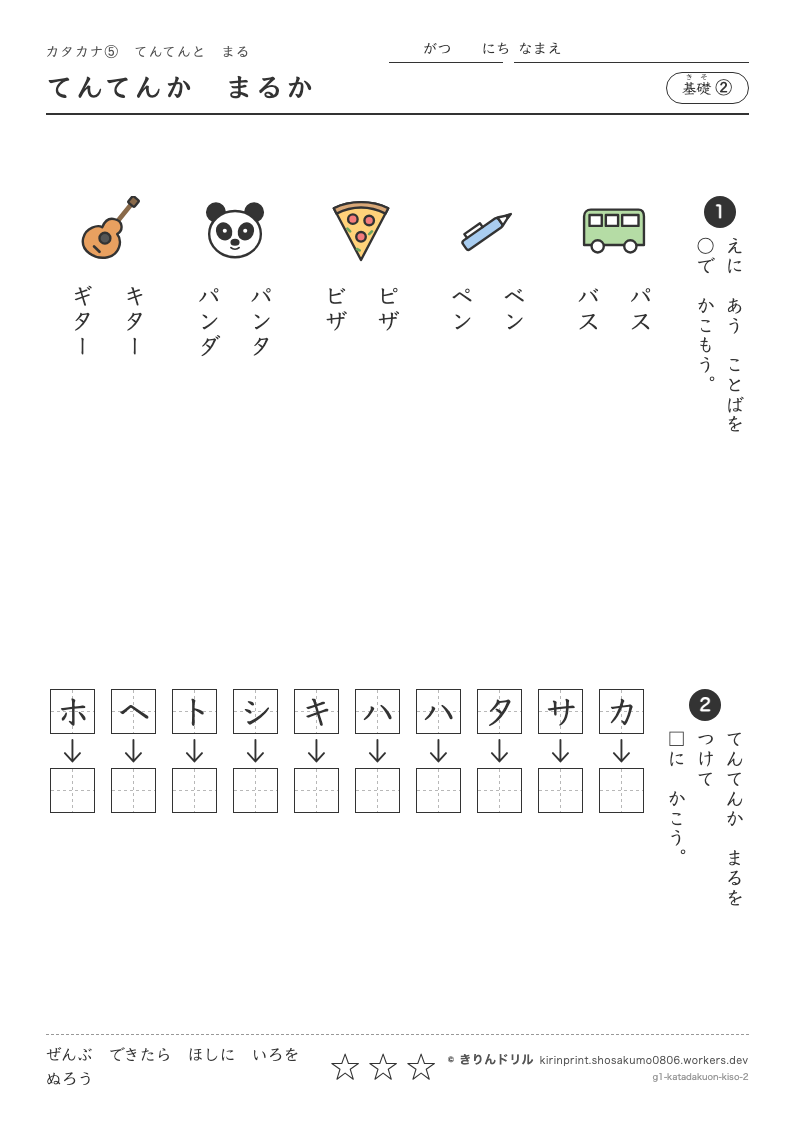 カタカナ 濁音・半濁音 基礎② てんてんかまるかのプレビュー