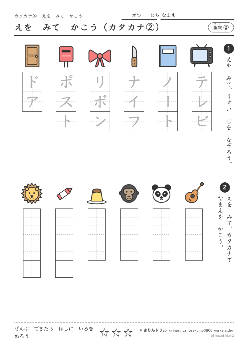 カタカナ 絵を見て書く 基礎② えをみてかこう（カタカナ②）のプレビュー