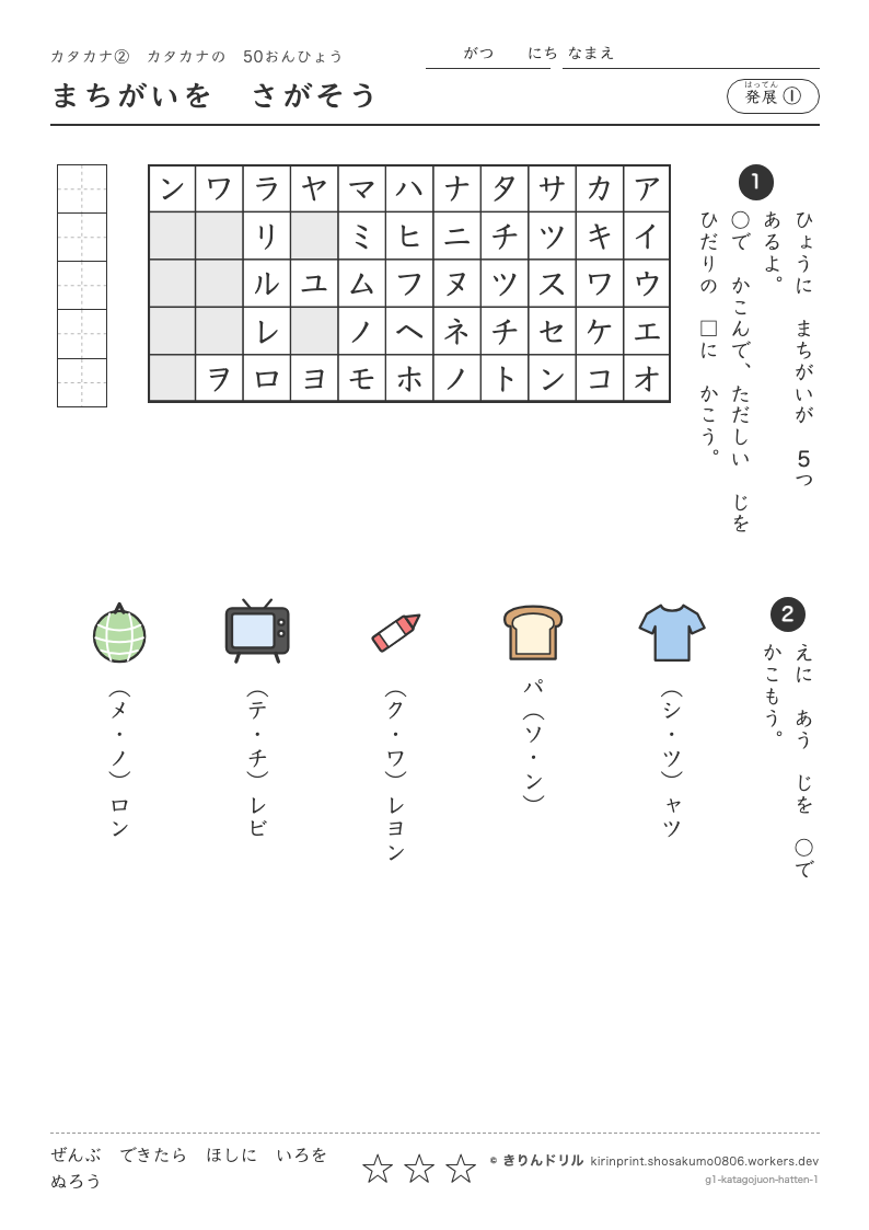 カタカナ 50音表 発展① まちがいをさがそうのプレビュー
