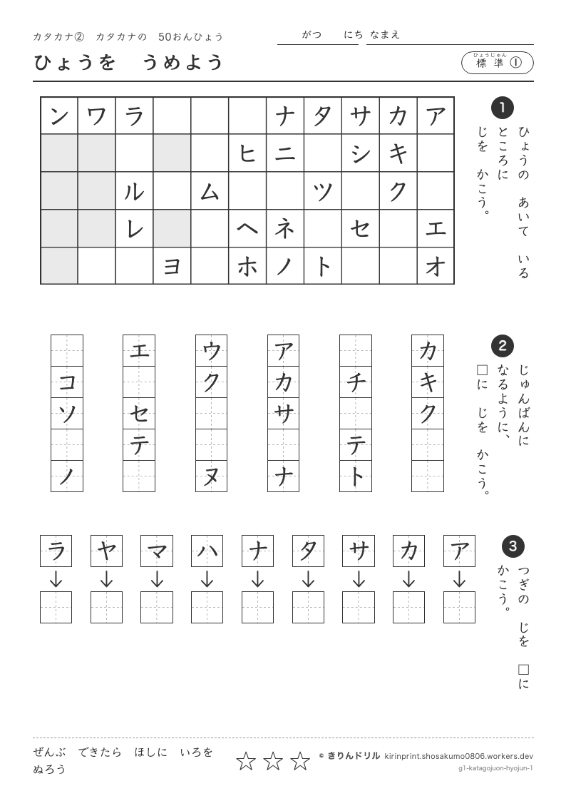 カタカナ 50音表 標準① ひょうをうめようのプレビュー