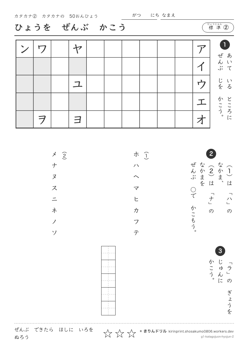 カタカナ 50音表 標準② ひょうをぜんぶかこうのプレビュー