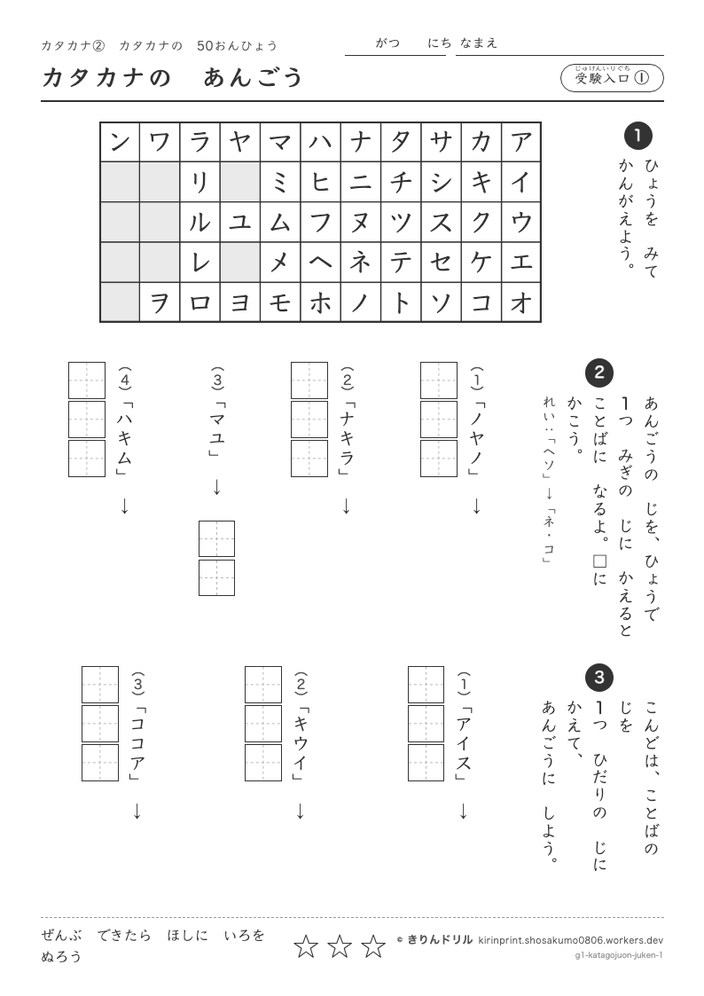 カタカナ 50音表 受験入口① カタカナのあんごうのプレビュー