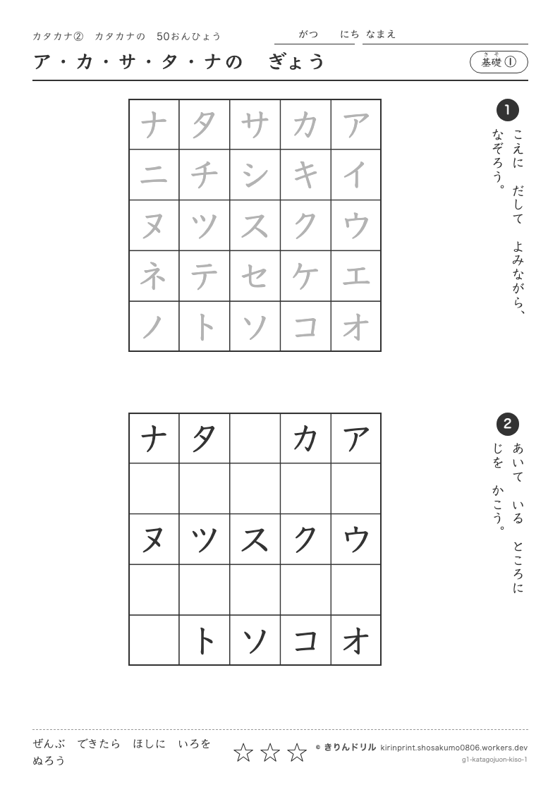 カタカナ 50音表 基礎① ア・カ・サ・タ・ナのぎょうのプレビュー