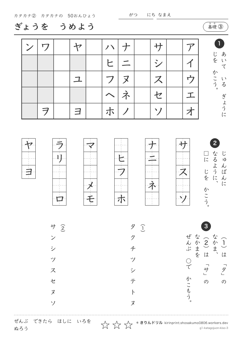 カタカナ 50音表 基礎③ ぎょうをうめようのプレビュー
