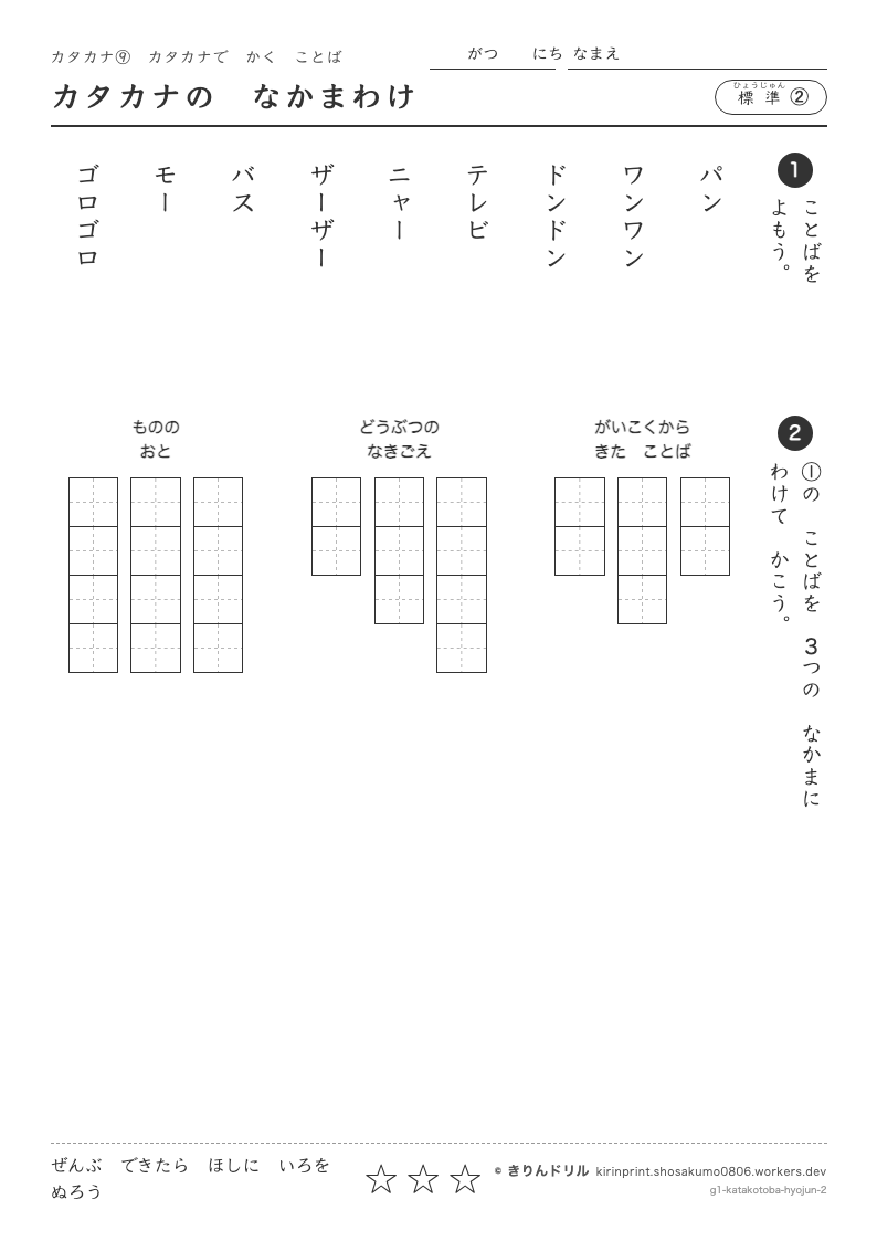 カタカナ カタカナで書くことば 標準② カタカナのなかまわけのプレビュー