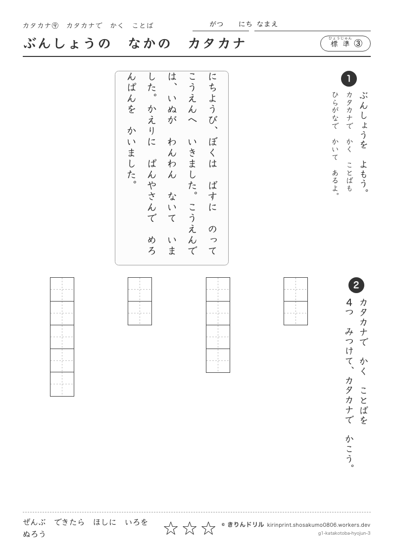 カタカナ カタカナで書くことば 標準③ ぶんしょうのなかのカタカナのプレビュー