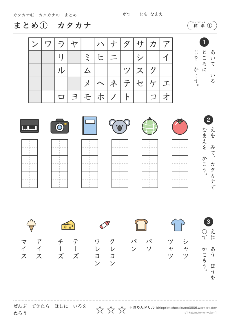 カタカナ まとめ・受験入口 標準① まとめ①カタカナのプレビュー