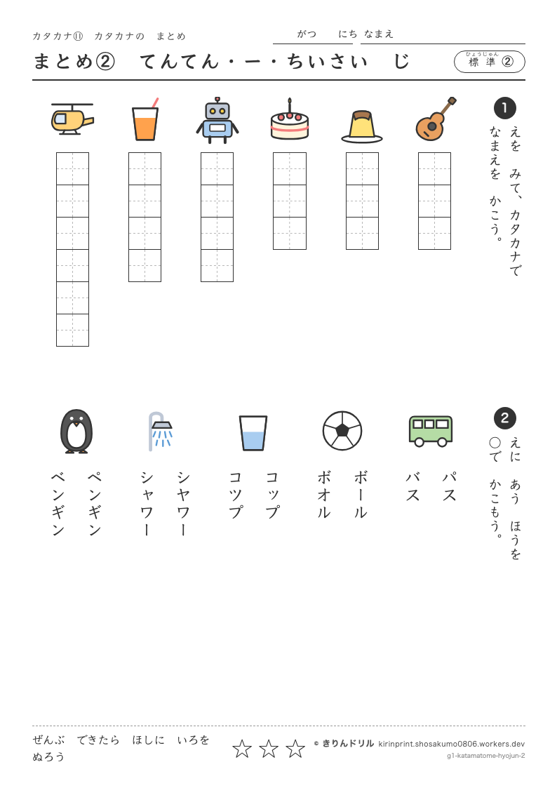 カタカナ まとめ・受験入口 標準② まとめ②てんてん・ー・ちいさいじのプレビュー