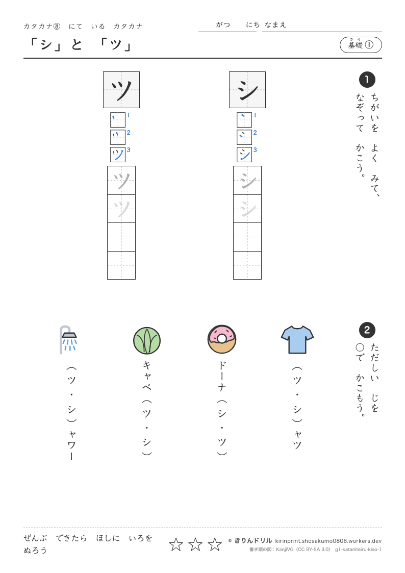 カタカナ にている字 基礎① 「シ」と「ツ」のプレビュー