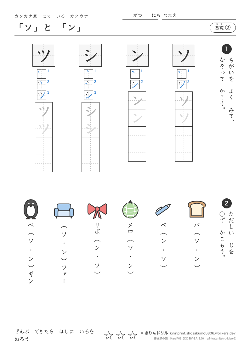 カタカナ にている字 基礎② 「ソ」と「ン」のプレビュー