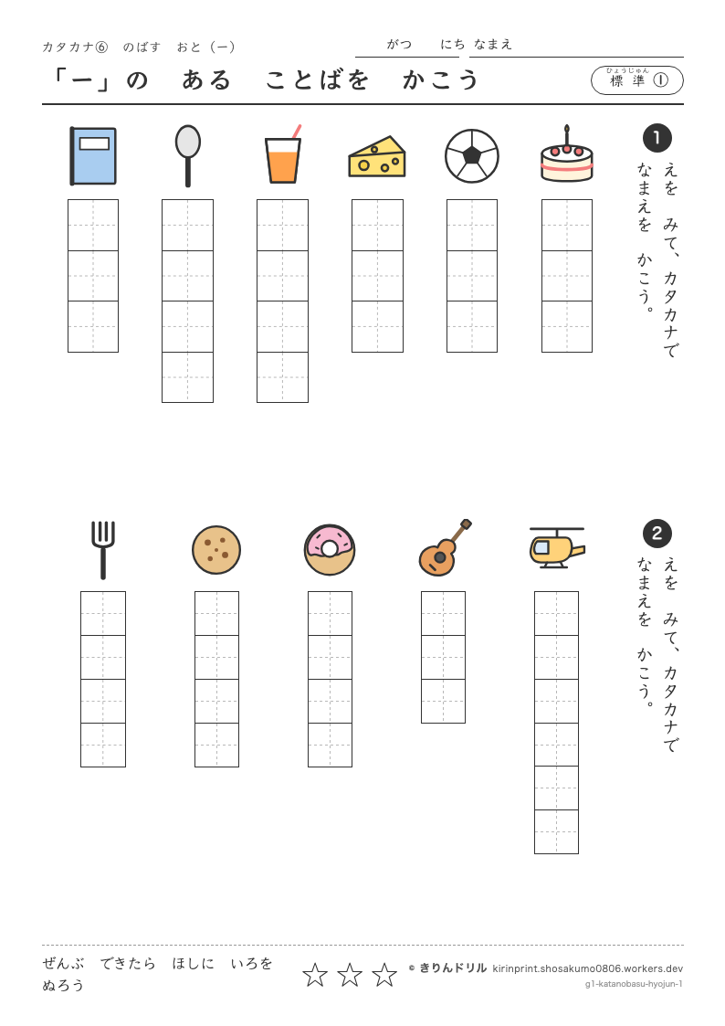 カタカナ のばす音 標準① 「ー」のあることばをかこうのプレビュー