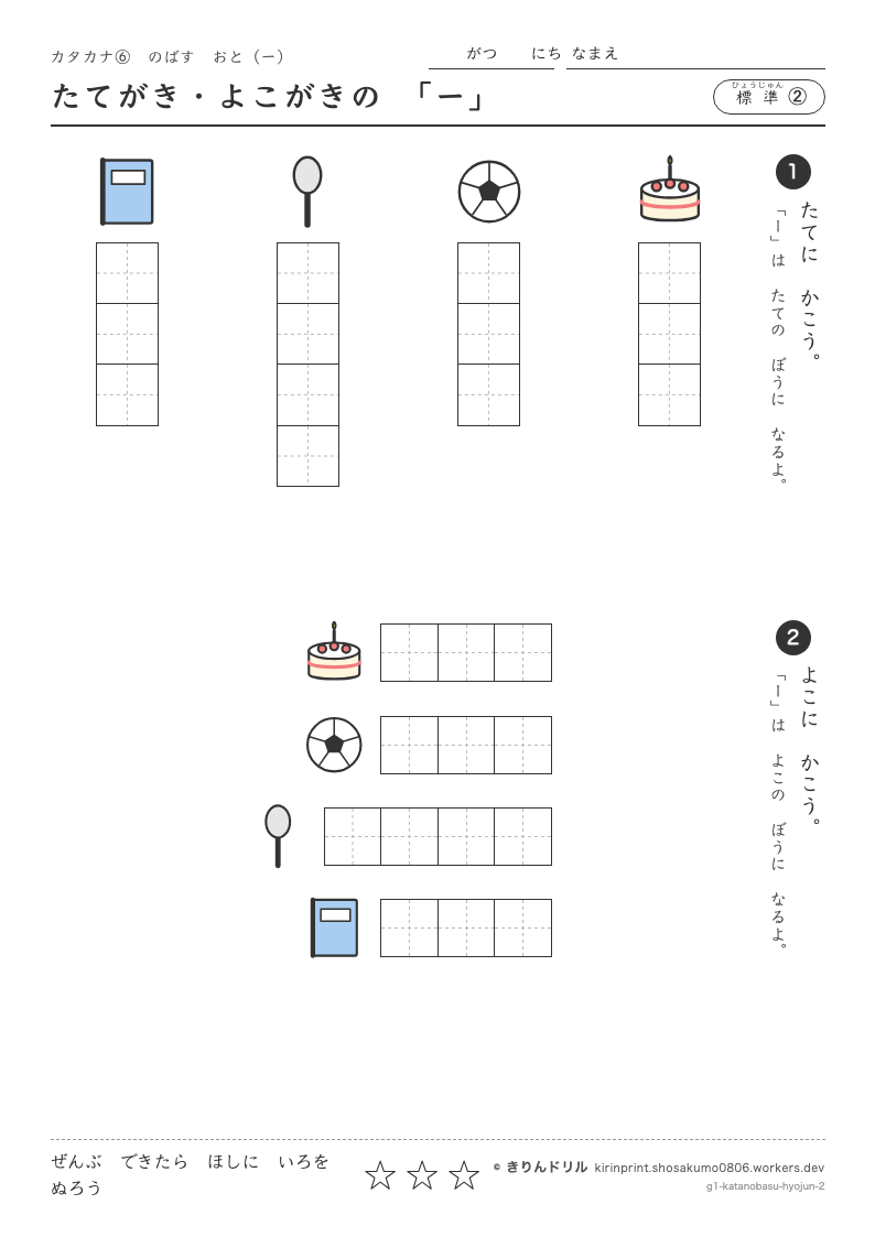 カタカナ のばす音 標準② たてがき・よこがきの「ー」のプレビュー
