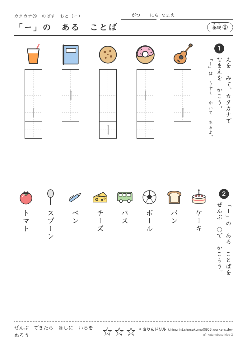 カタカナ のばす音 基礎② 「ー」のあることばのプレビュー