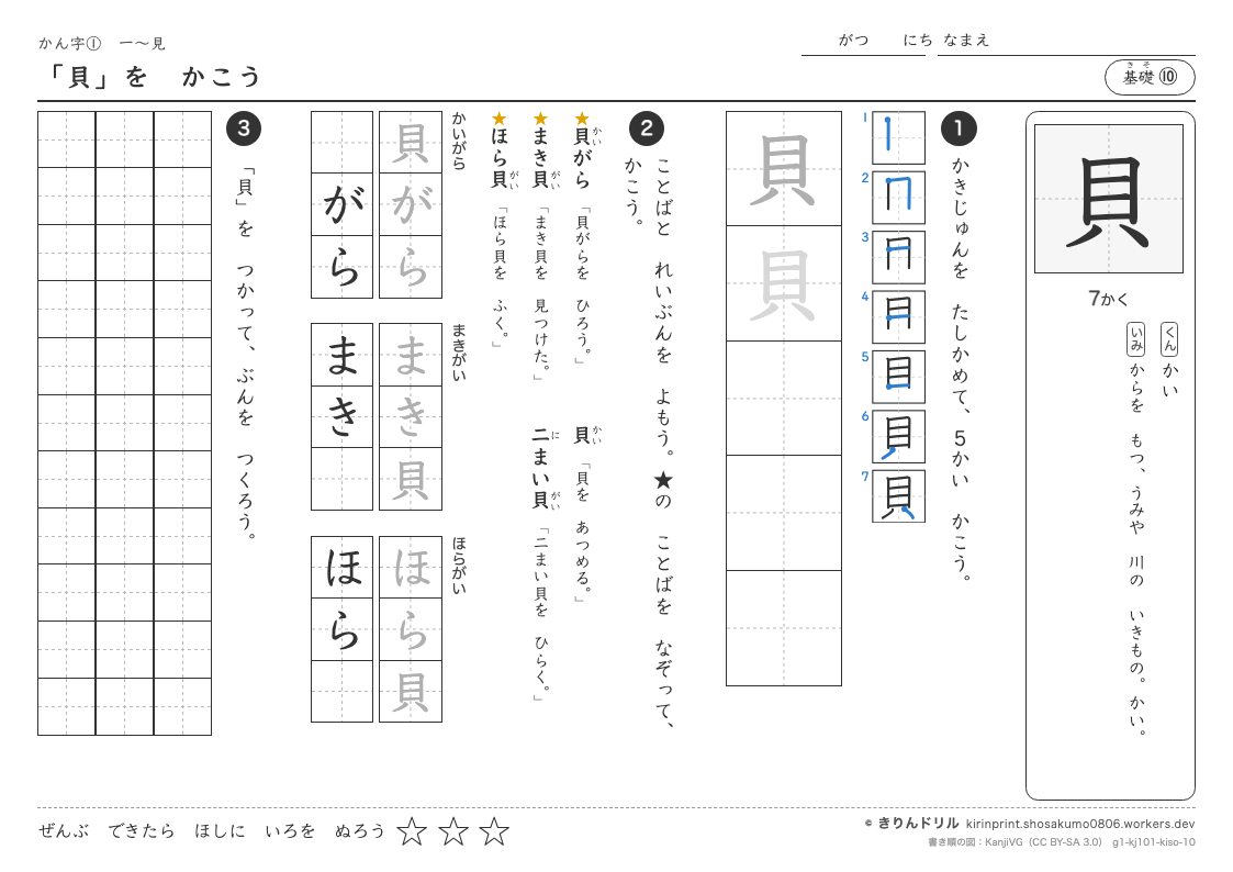 1年の漢字 「貝」をかこうのプレビュー