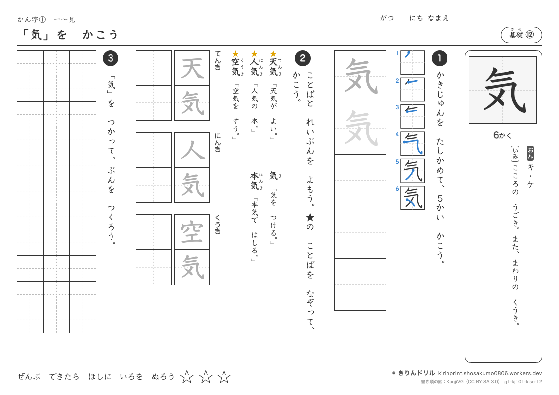 1年の漢字 「気」をかこうのプレビュー