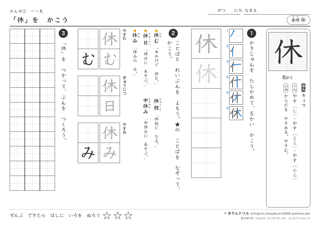 1年の漢字 「休」をかこうのプレビュー