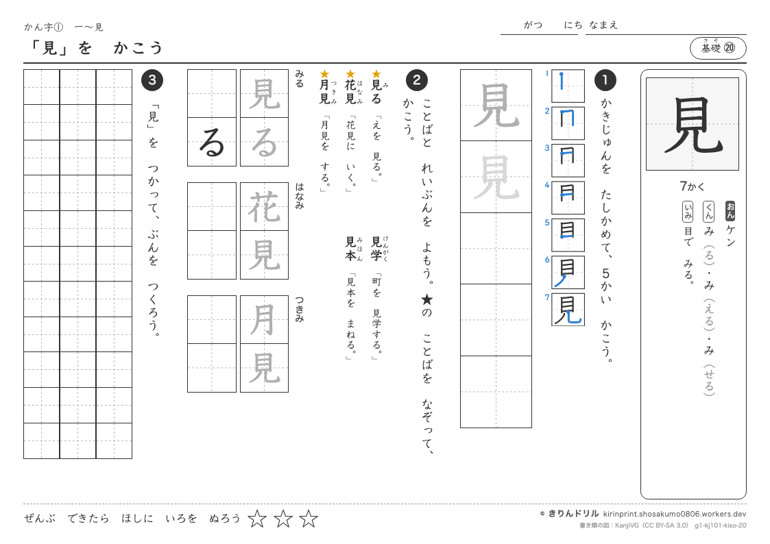 1年の漢字 「見」をかこうのプレビュー
