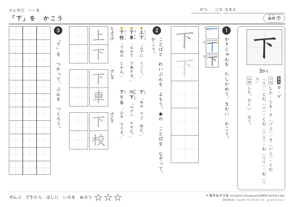 1年の漢字 「下」をかこうのプレビュー