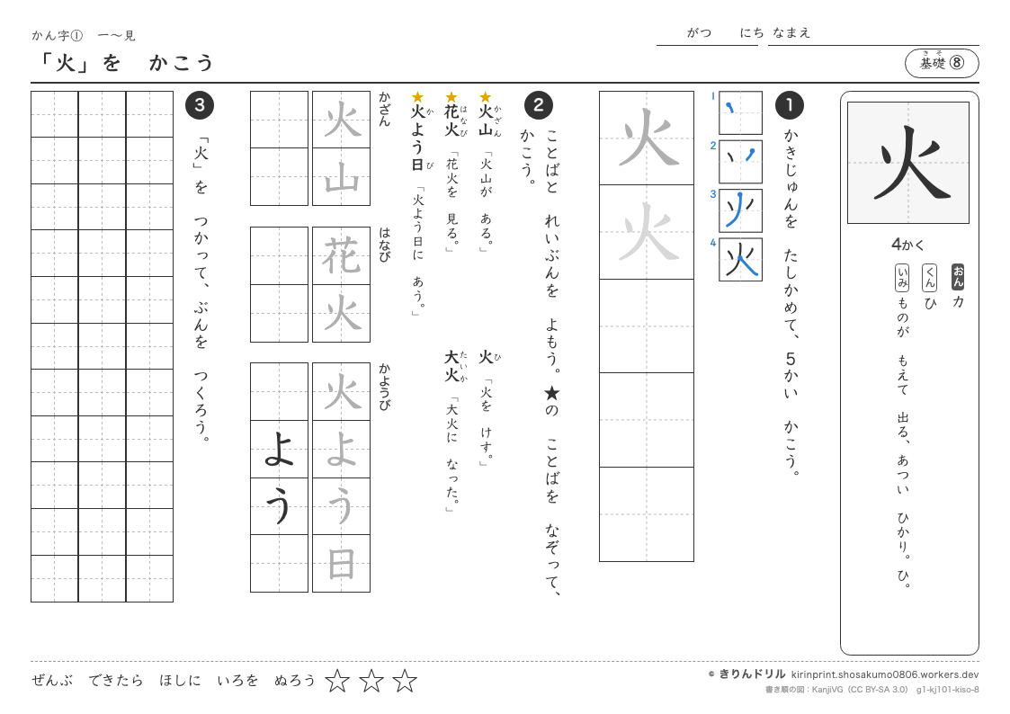 1年の漢字 「火」をかこうのプレビュー