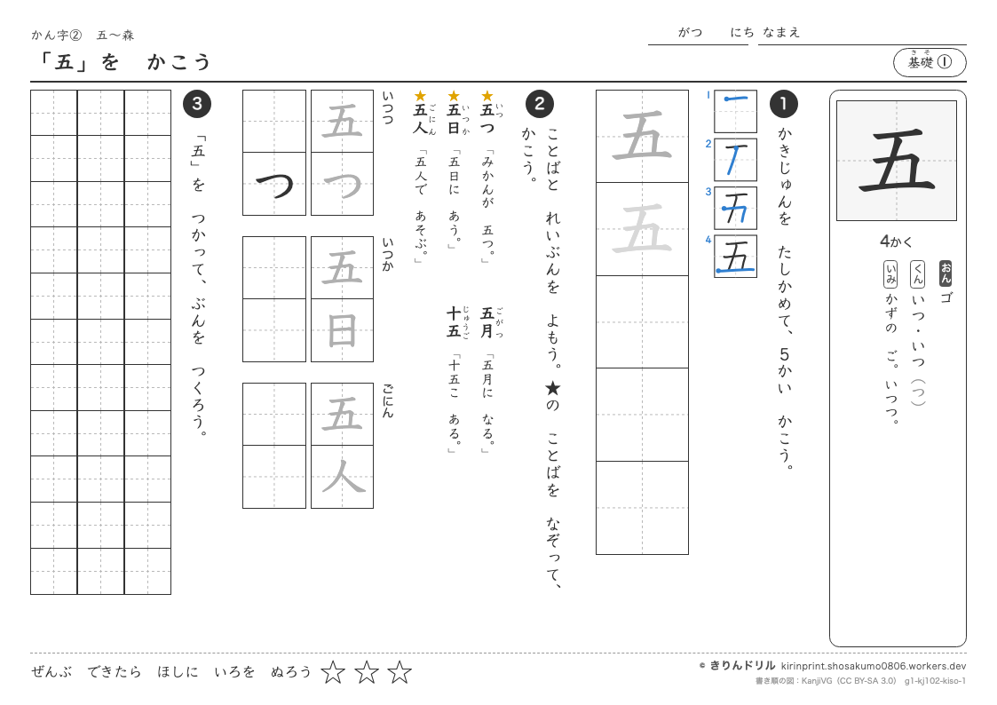 1年の漢字 「五」をかこうのプレビュー