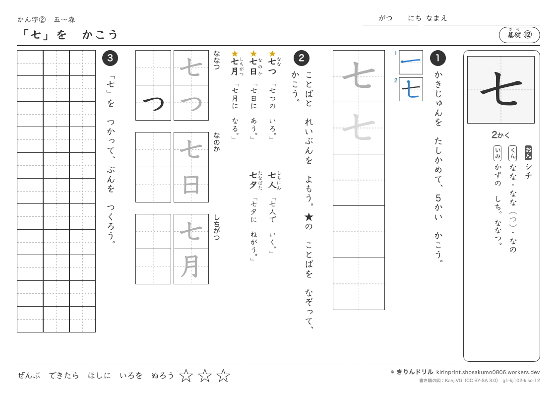 1年の漢字 「七」をかこうのプレビュー