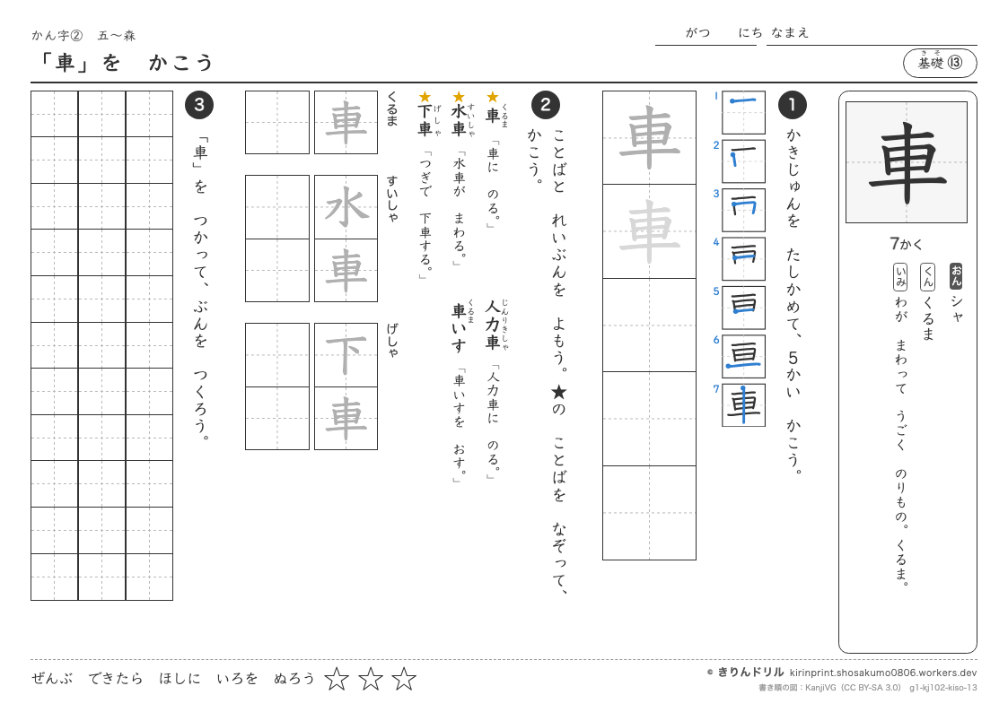 1年の漢字 「車」をかこうのプレビュー