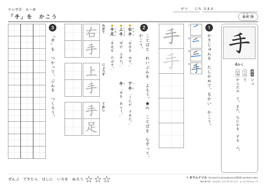 1年の漢字 「手」をかこうのプレビュー