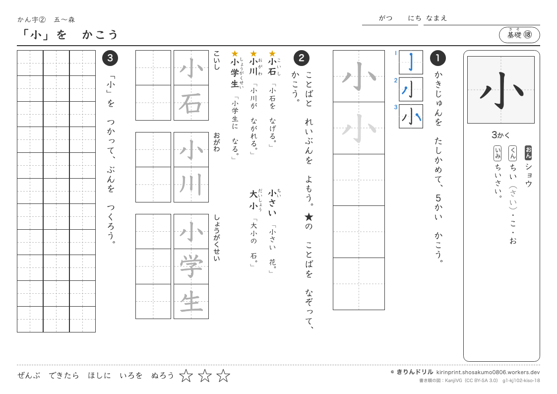 1年の漢字 「小」をかこうのプレビュー