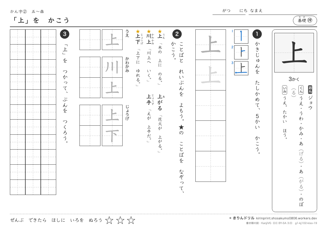 1年の漢字 「上」をかこうのプレビュー